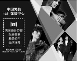 男裝設(shè)計中心.jpg